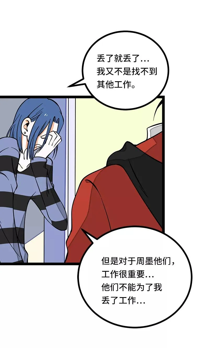 第53话 逃避简单 但是无用 第45页