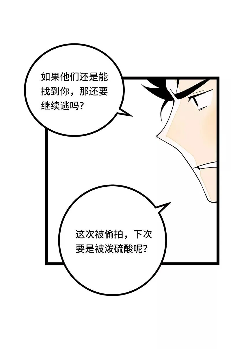 第53话 逃避简单 但是无用 第48页