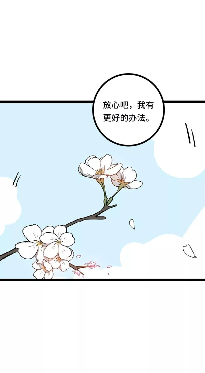 第53话 逃避简单 但是无用 第50页