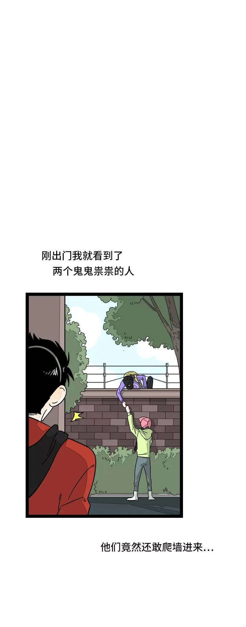 第54话 倒打一耙 第3页