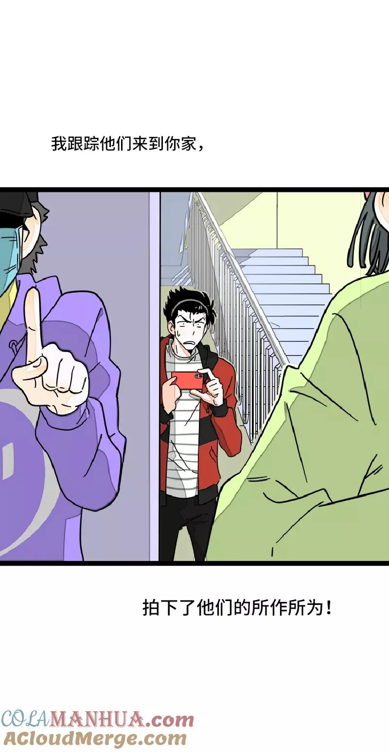 第54话 倒打一耙 第4页