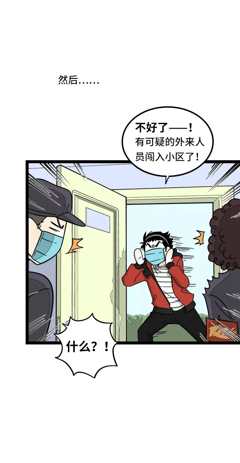 第54话 倒打一耙 第5页