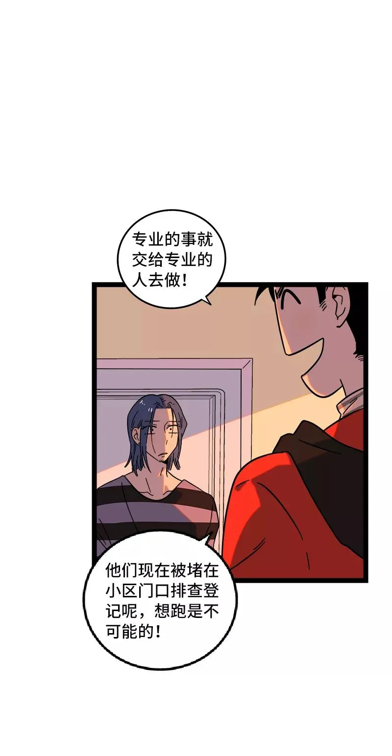 第54话 倒打一耙 第6页
