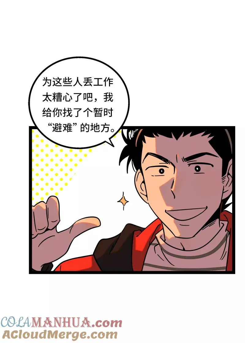第54话 倒打一耙 第7页