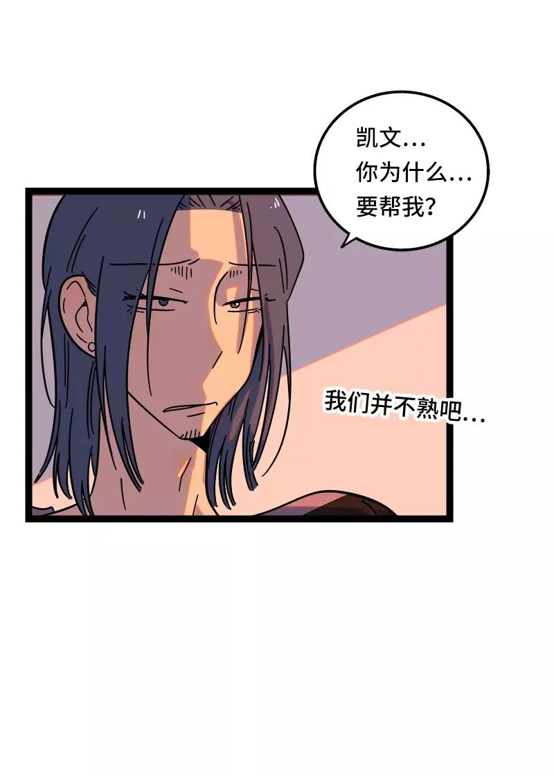 第54话 倒打一耙 第8页