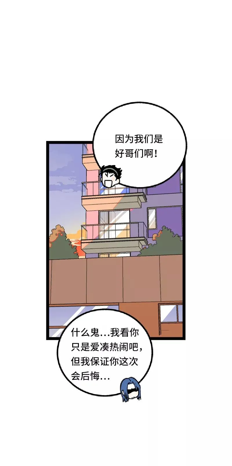 第54话 倒打一耙 第9页