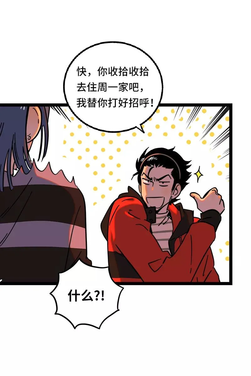 第54话 倒打一耙 第11页
