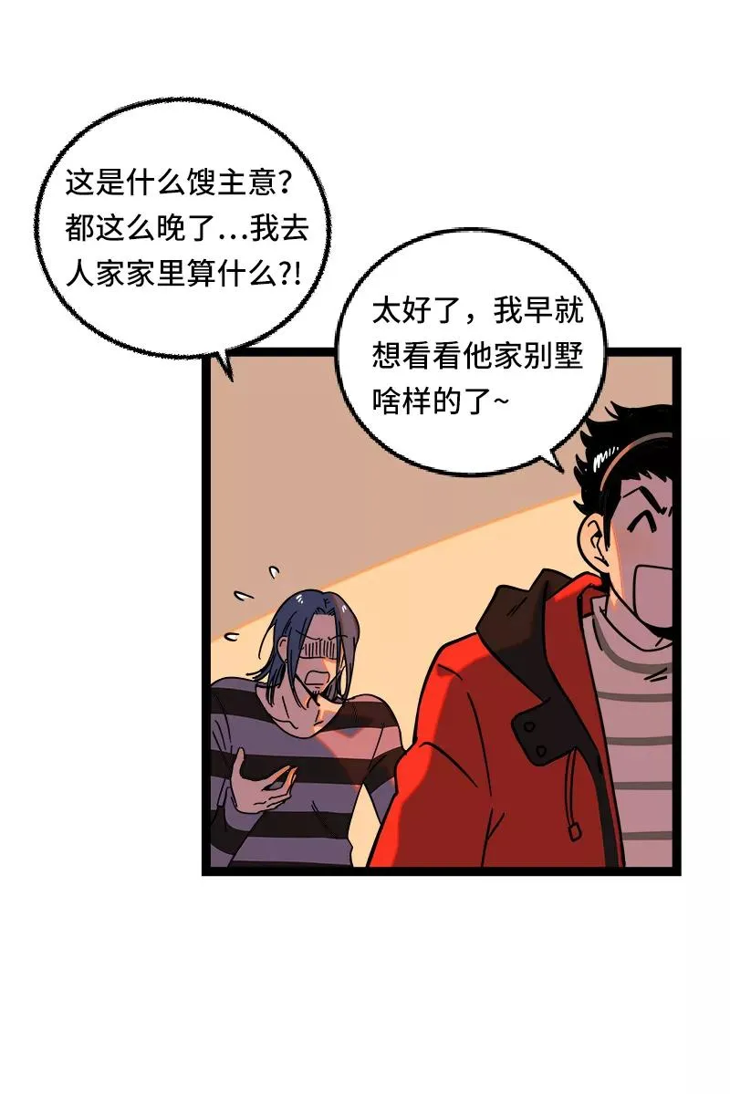 第54话 倒打一耙 第12页