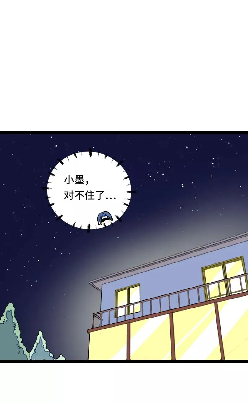 第54话 倒打一耙 第14页