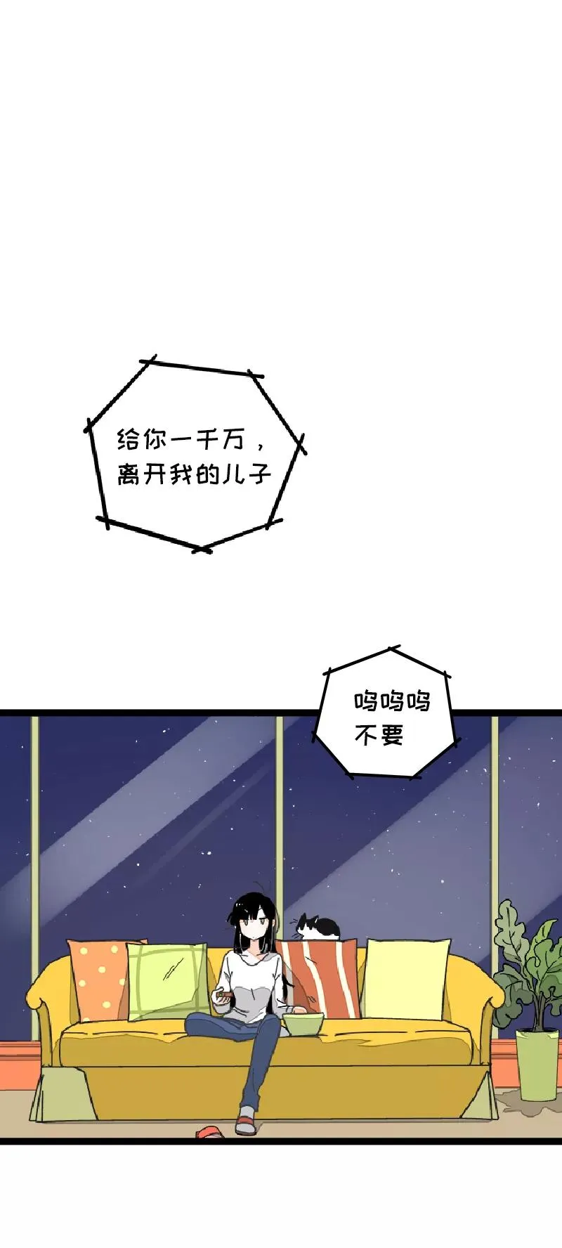 第54话 倒打一耙 第15页