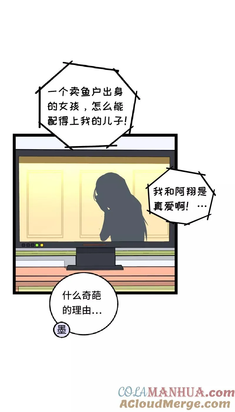 第54话 倒打一耙 第16页
