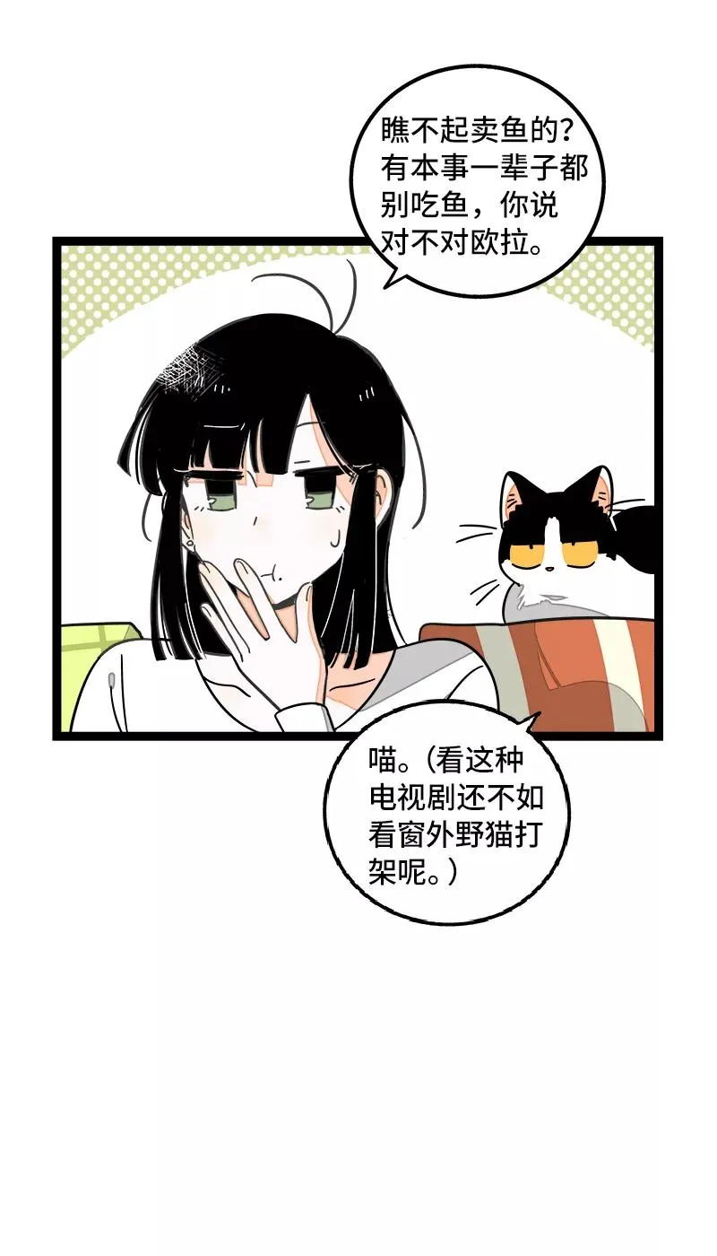 第54话 倒打一耙 第17页