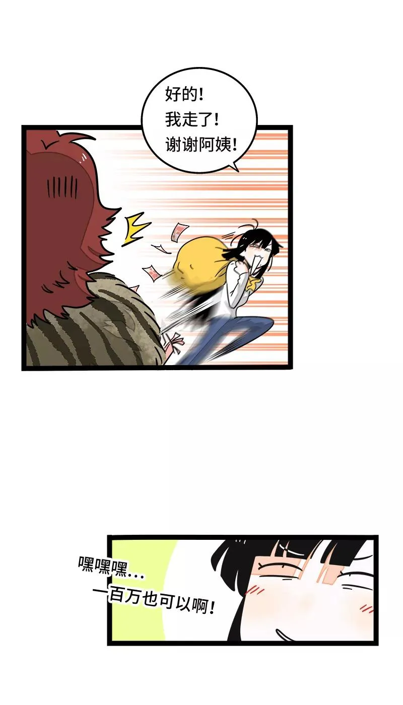 第54话 倒打一耙 第20页