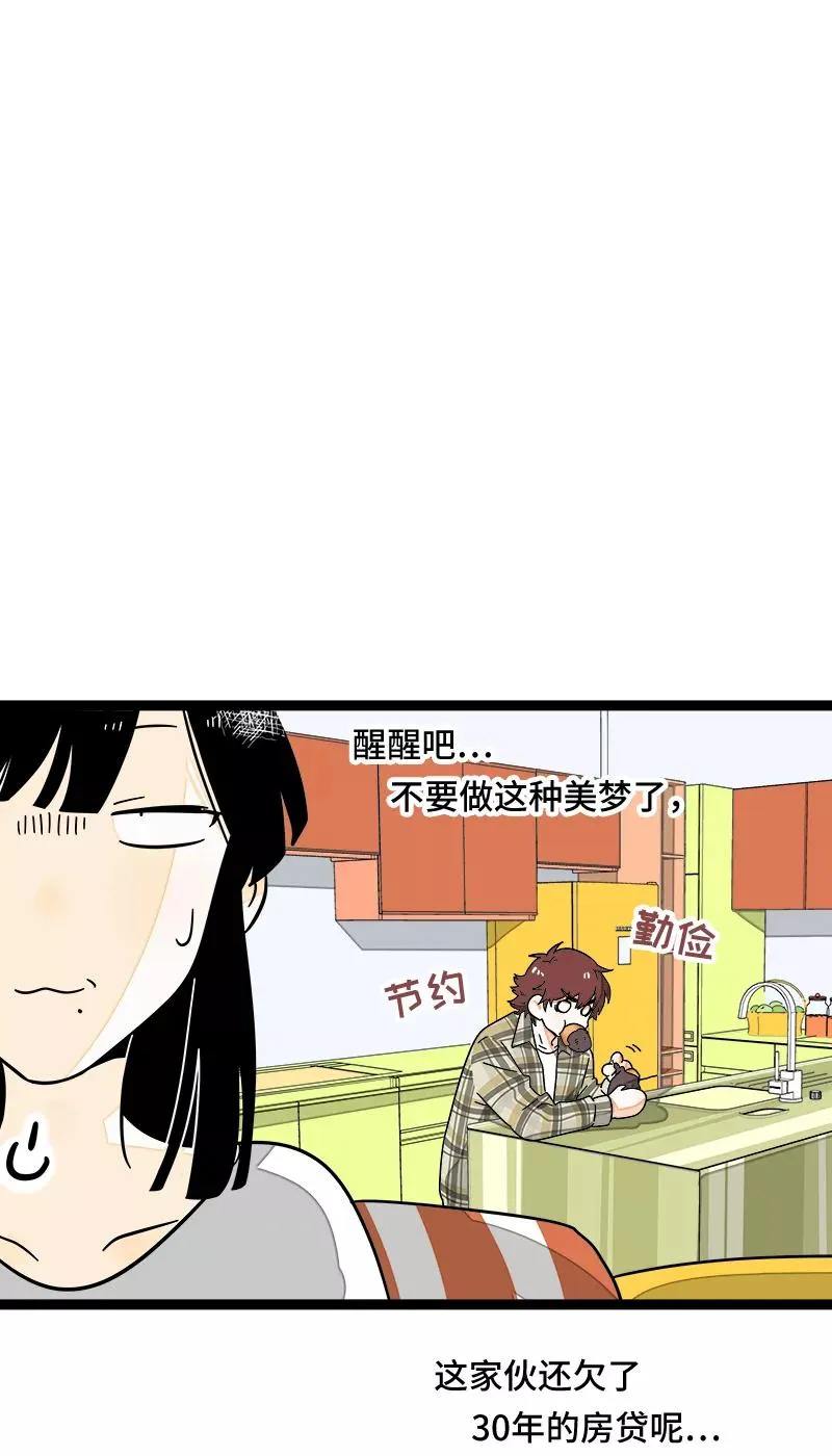 第54话 倒打一耙 第21页