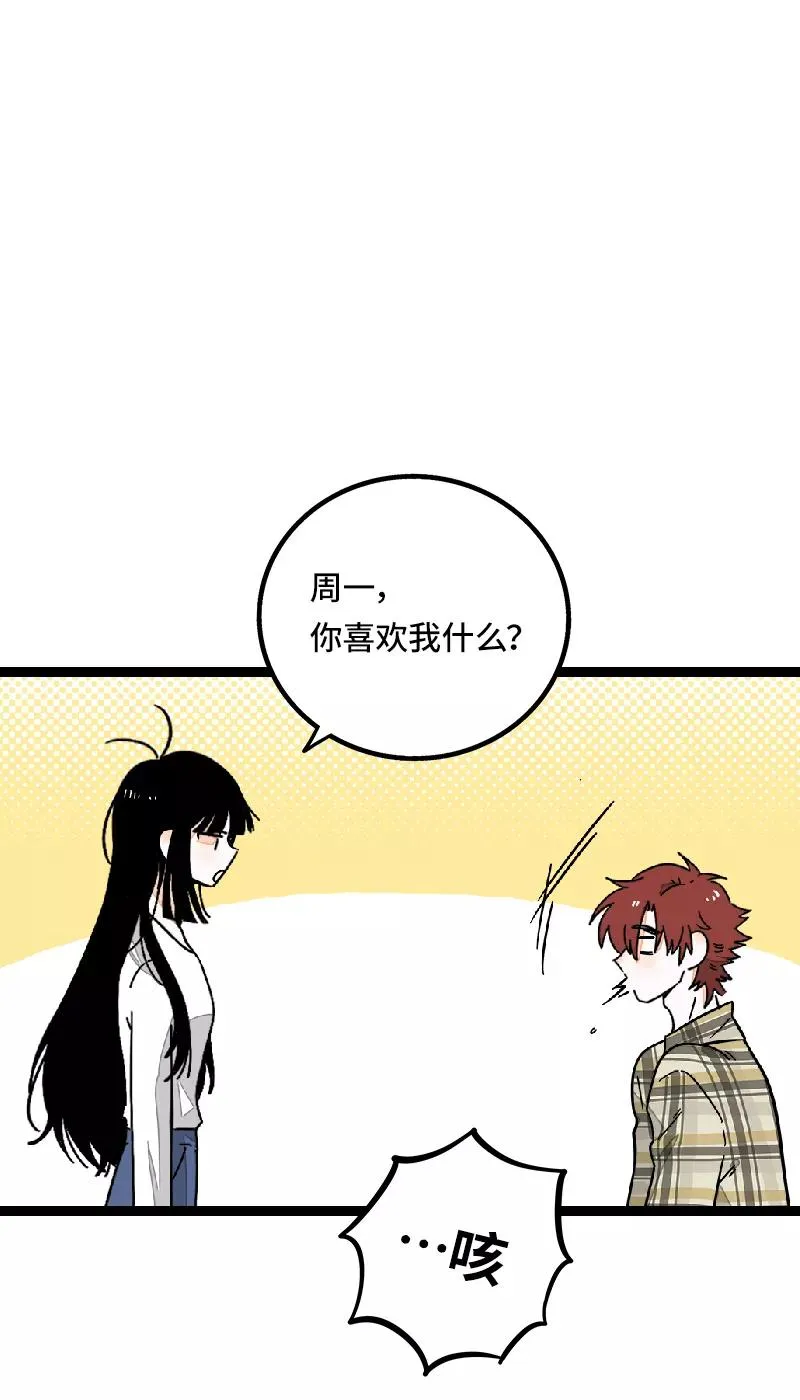 第54话 倒打一耙 第23页