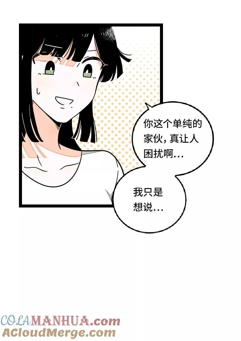 第54话 倒打一耙 第25页