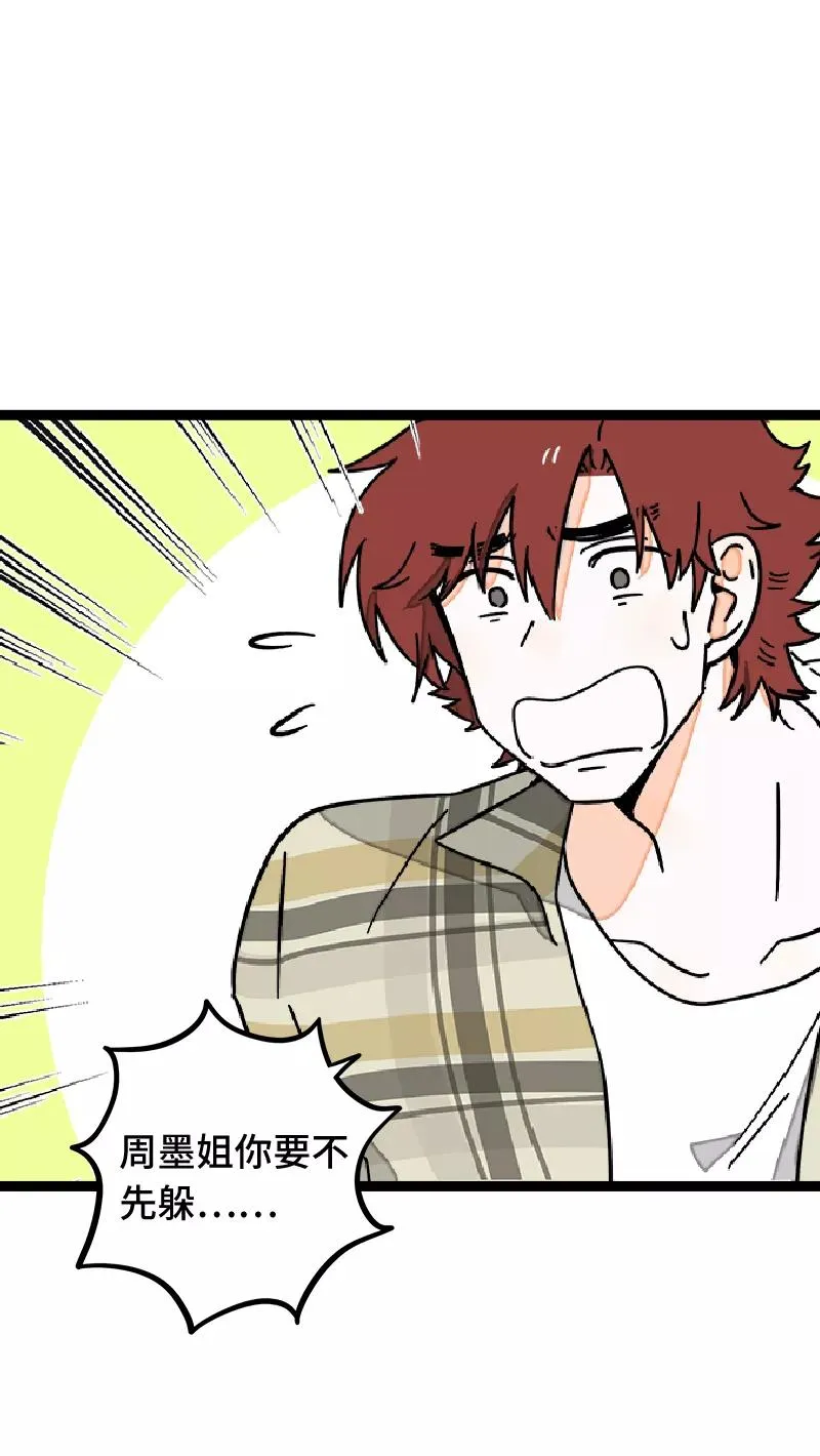 第54话 倒打一耙 第32页