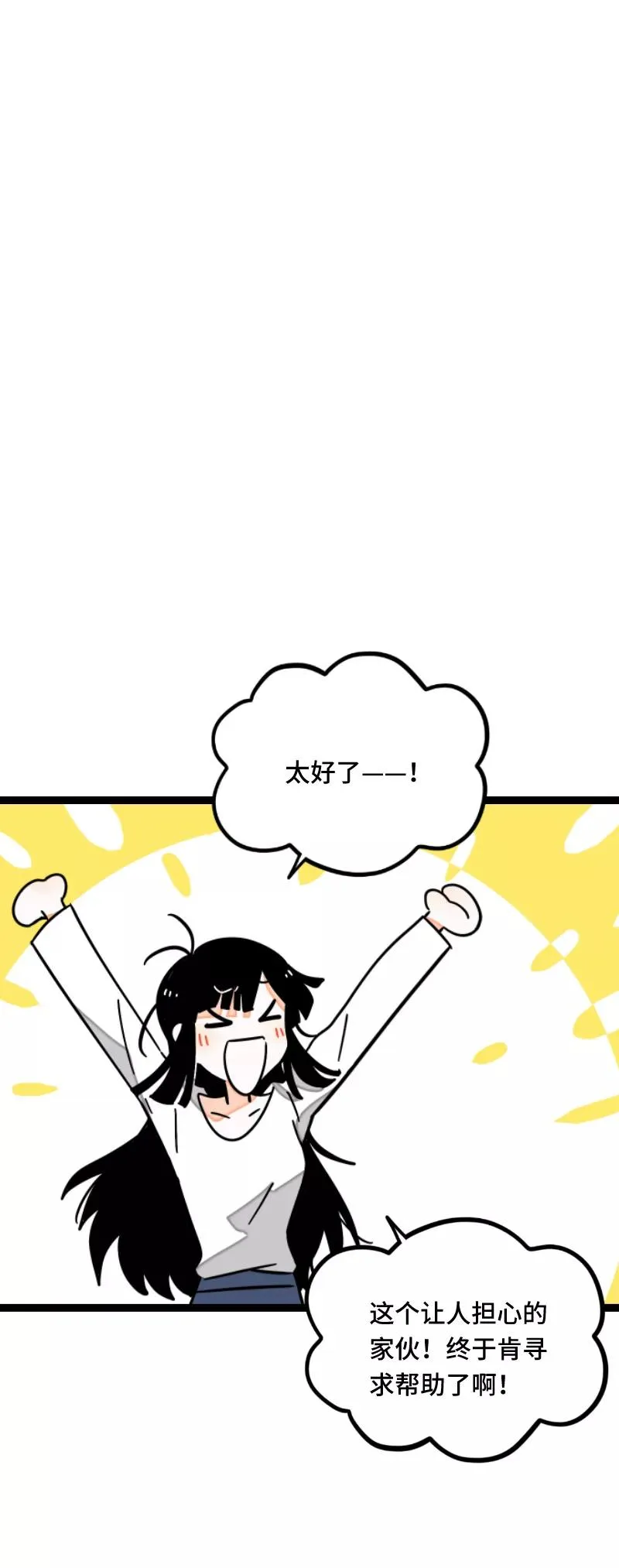 第54话 倒打一耙 第33页