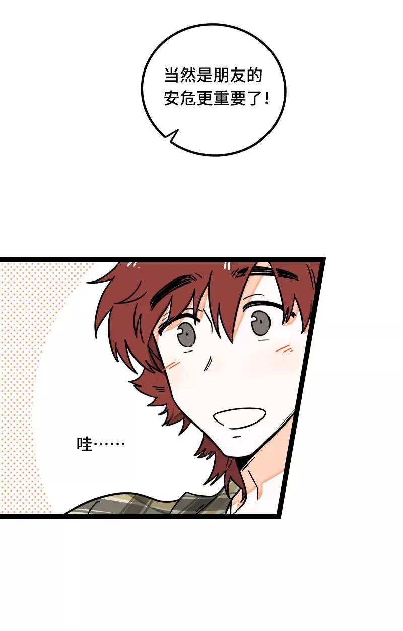 第54话 倒打一耙 第35页