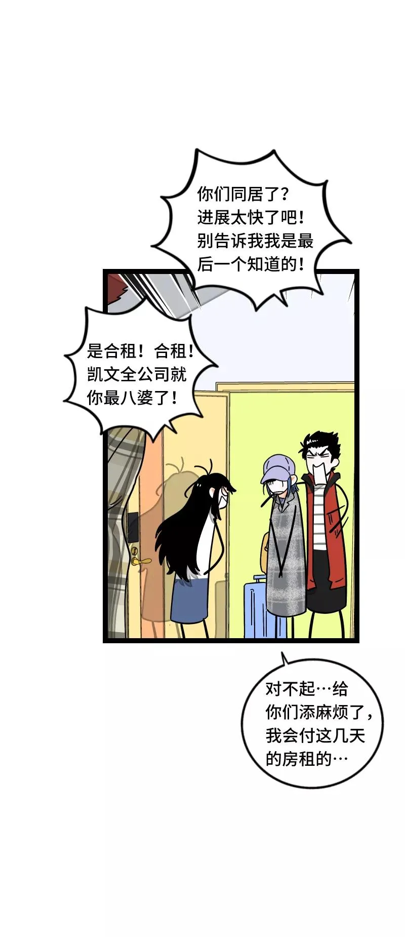 第54话 倒打一耙 第38页