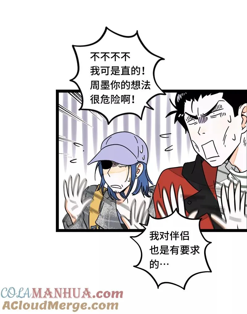 第54话 倒打一耙 第40页