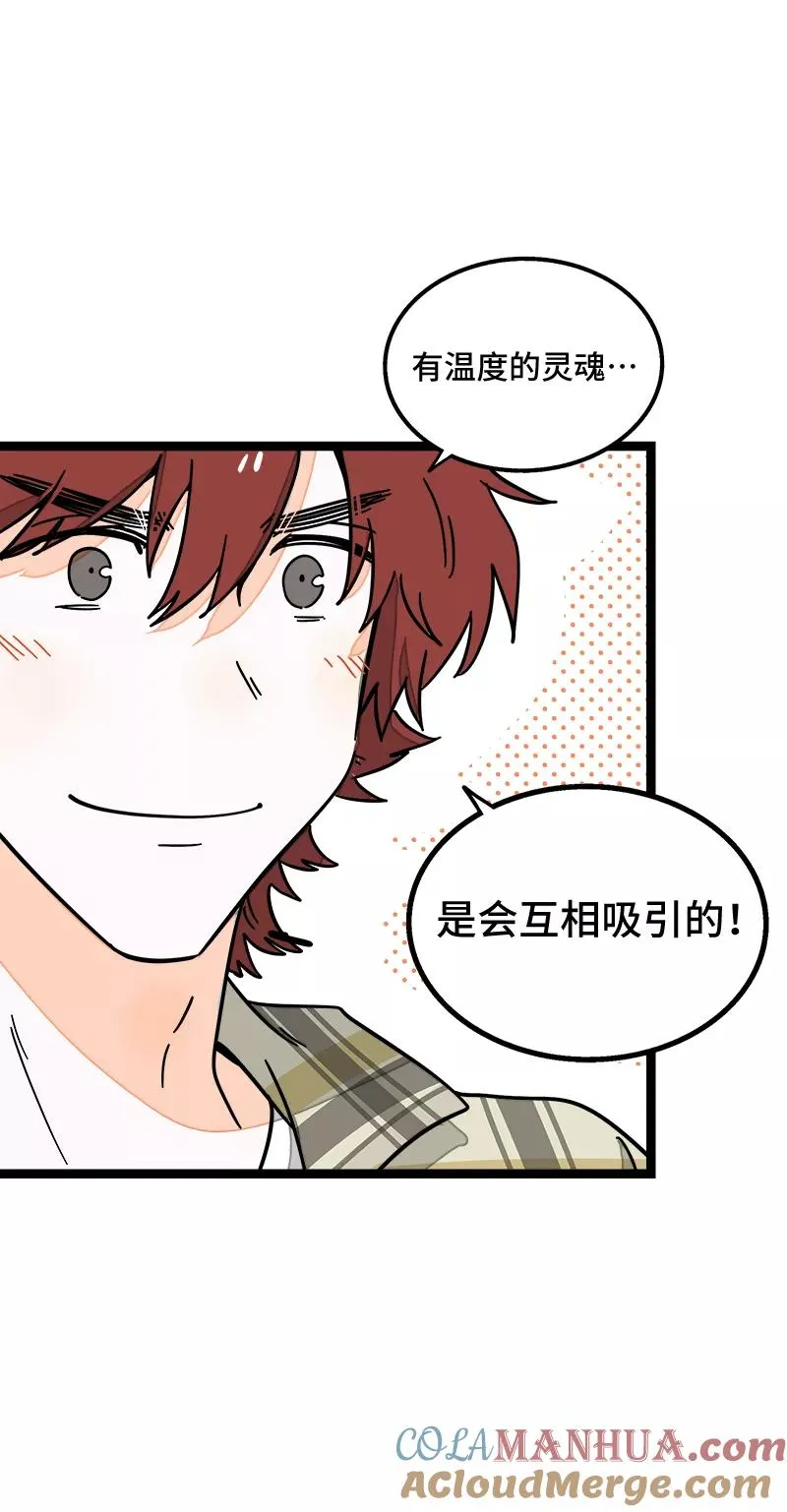 第54话 倒打一耙 第43页