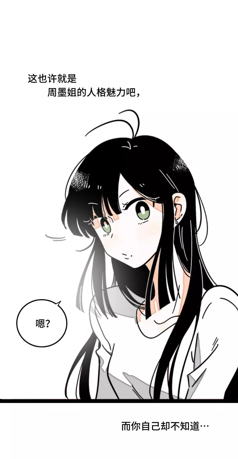 第54话 倒打一耙 第44页