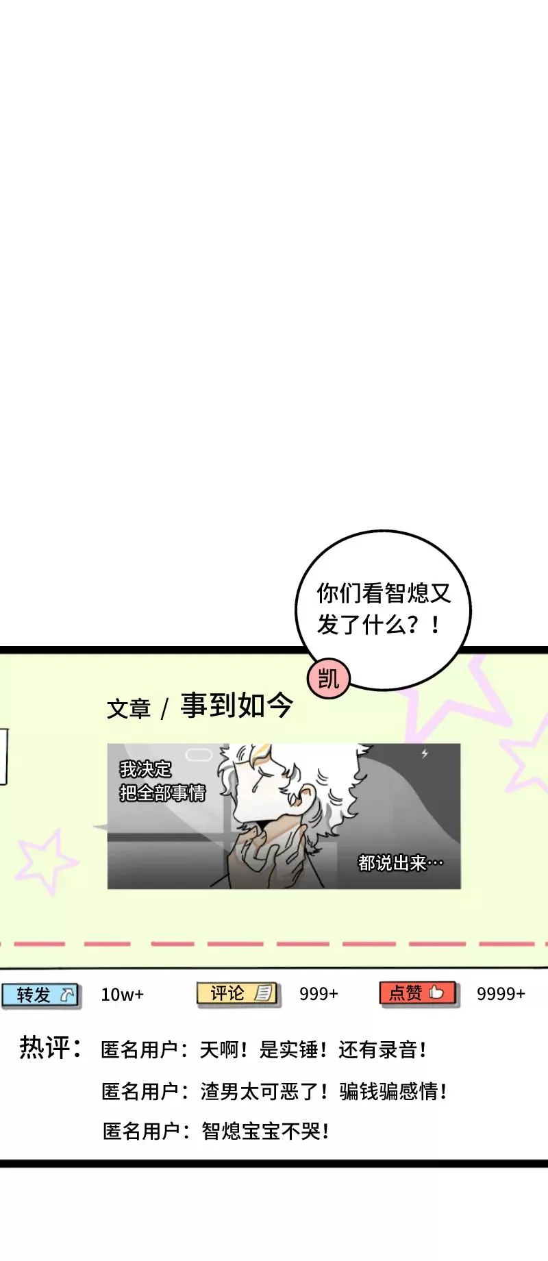 第54话 倒打一耙 第45页