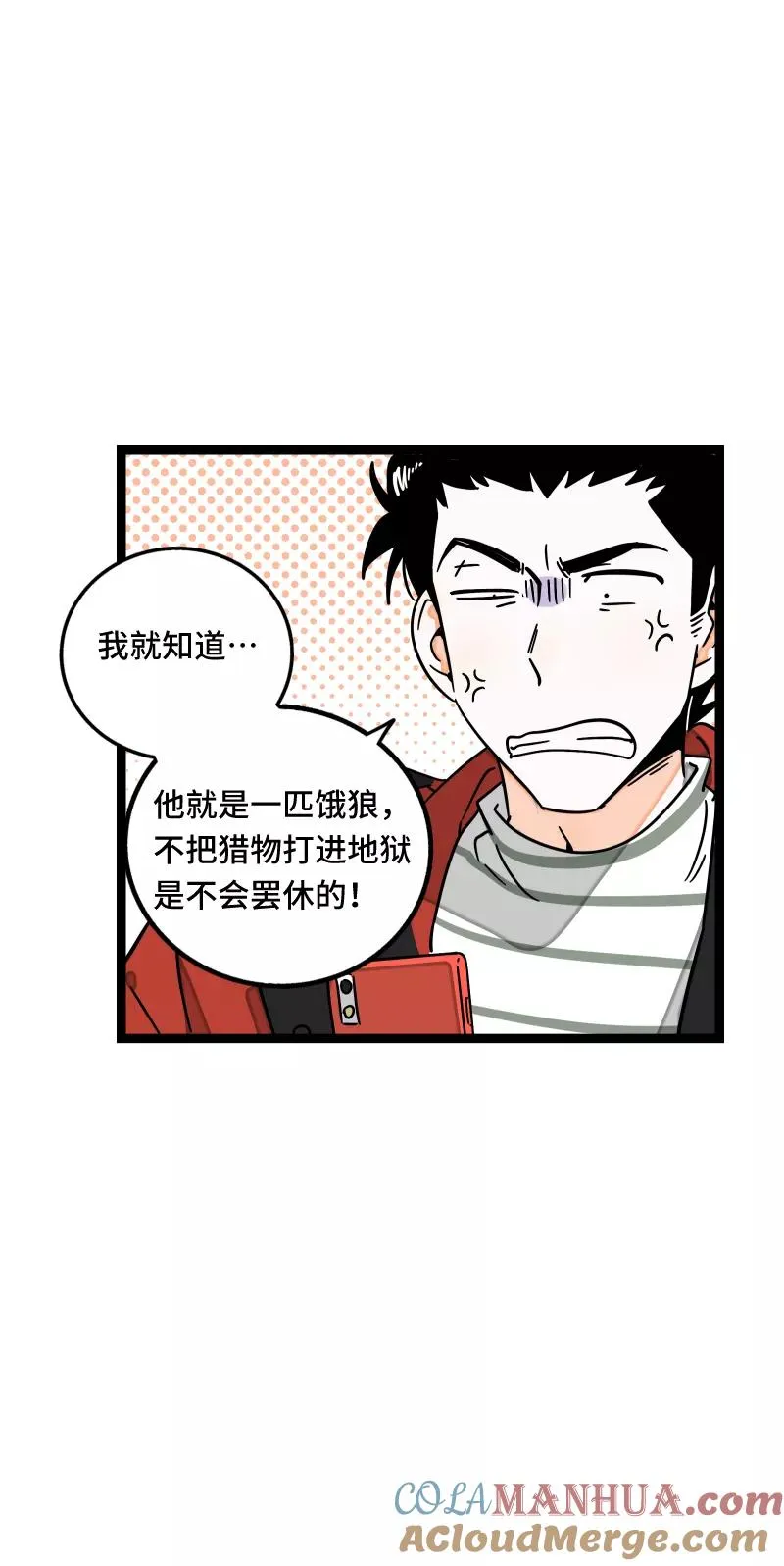 第54话 倒打一耙 第46页