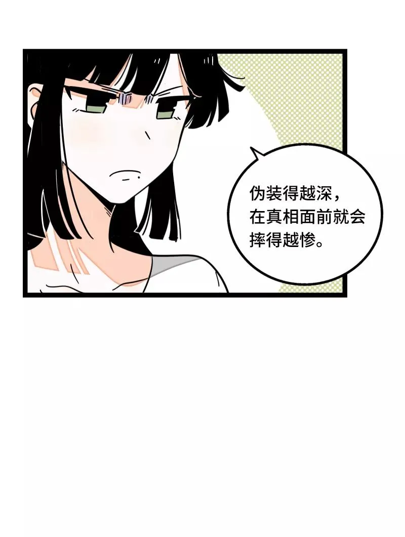 第54话 倒打一耙 第47页
