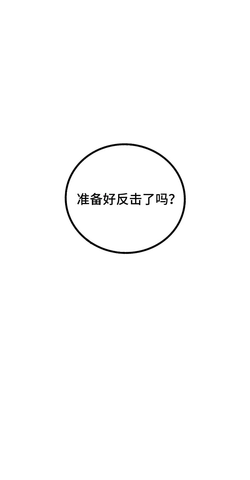 第54话 倒打一耙 第50页