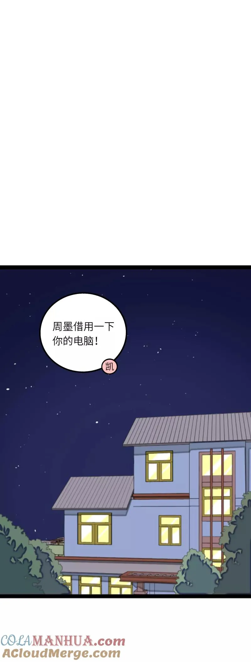 第55话 反击 第3页