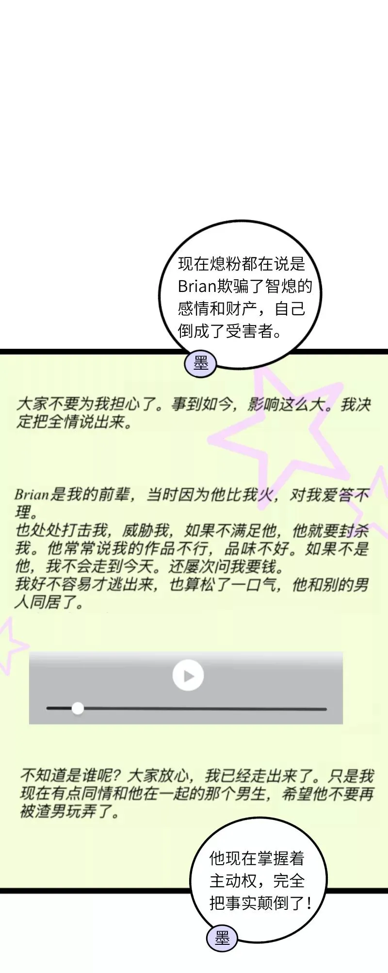 第55话 反击 第12页
