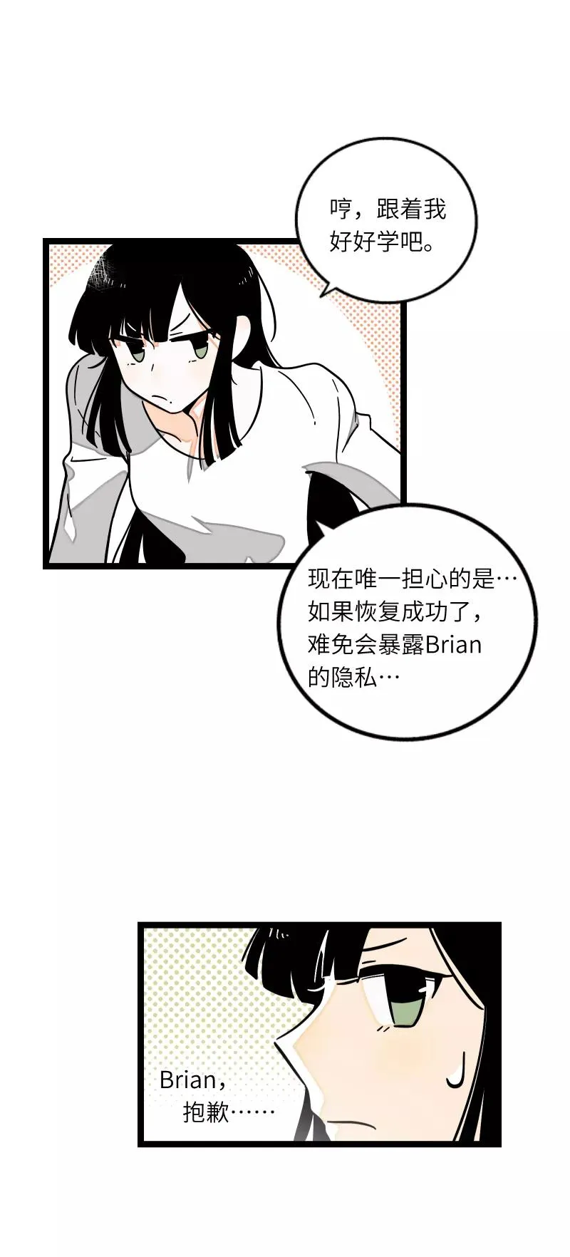 第55话 反击 第16页