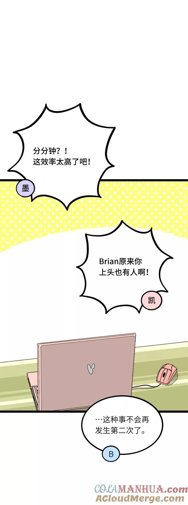 第55话 反击 第29页