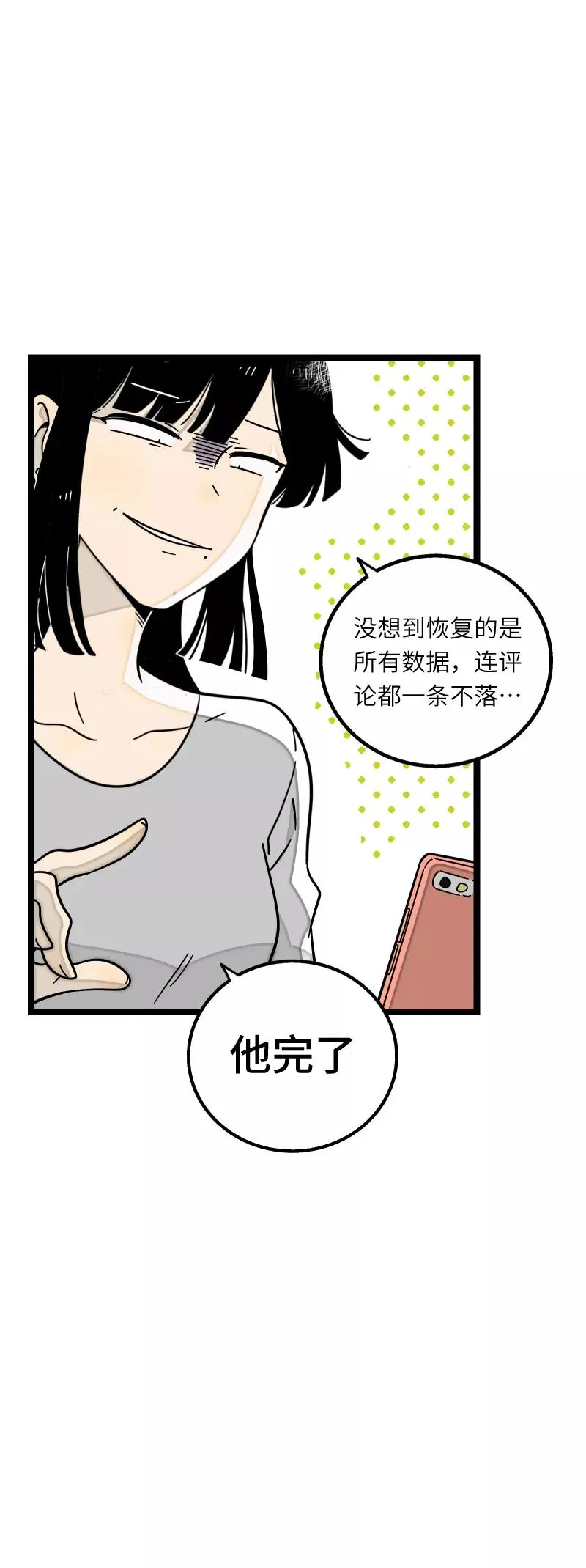 第55话 反击 第30页