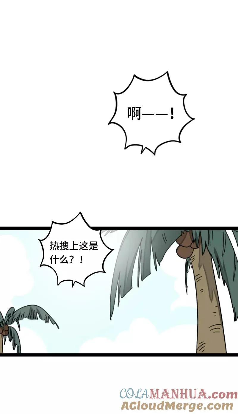 第55话 反击 第31页