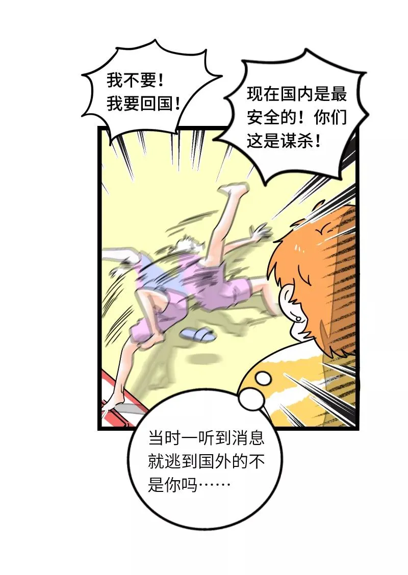 第55话 反击 第36页