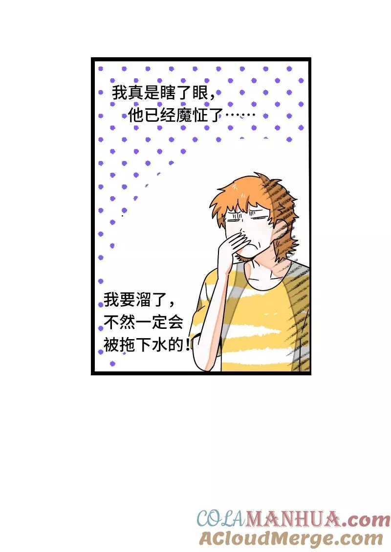 第55话 反击 第37页