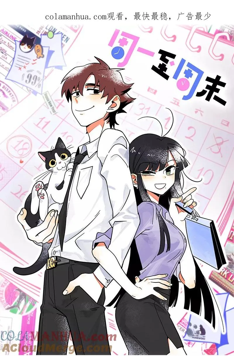 第56话 舆论 第1页