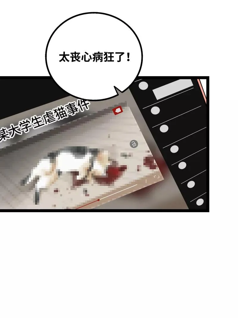 第56话 舆论 第6页