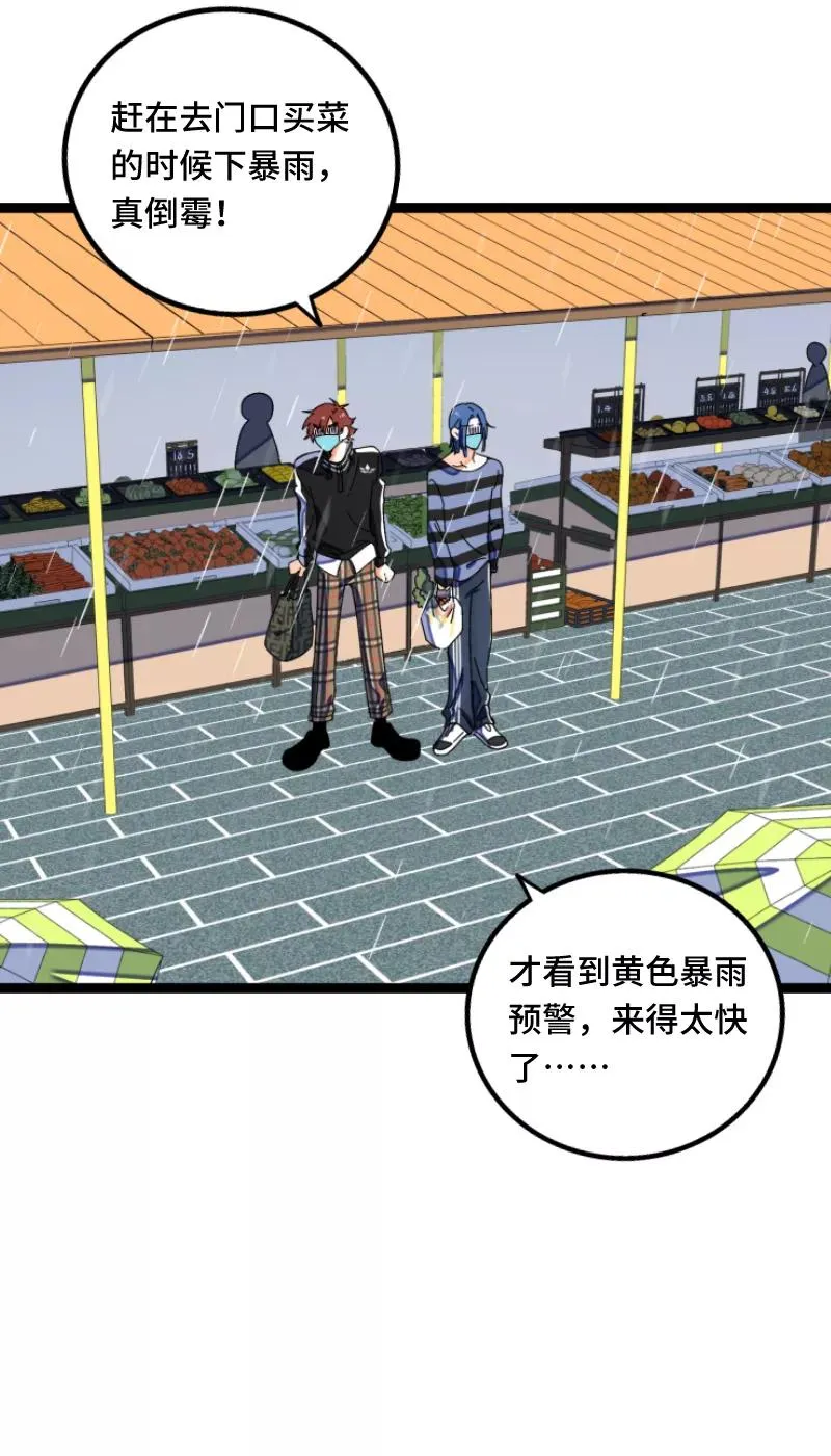 第56话 舆论 第11页