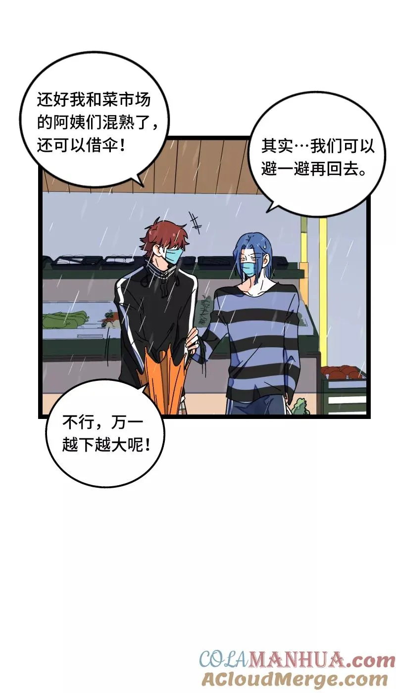 第56话 舆论 第13页