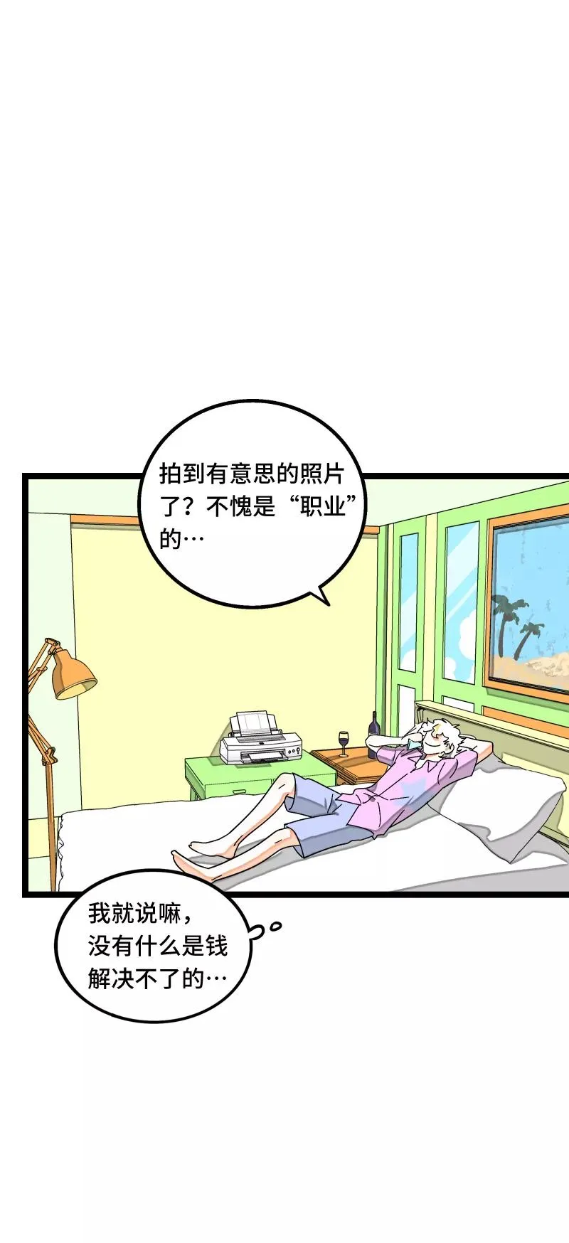 第56话 舆论 第21页