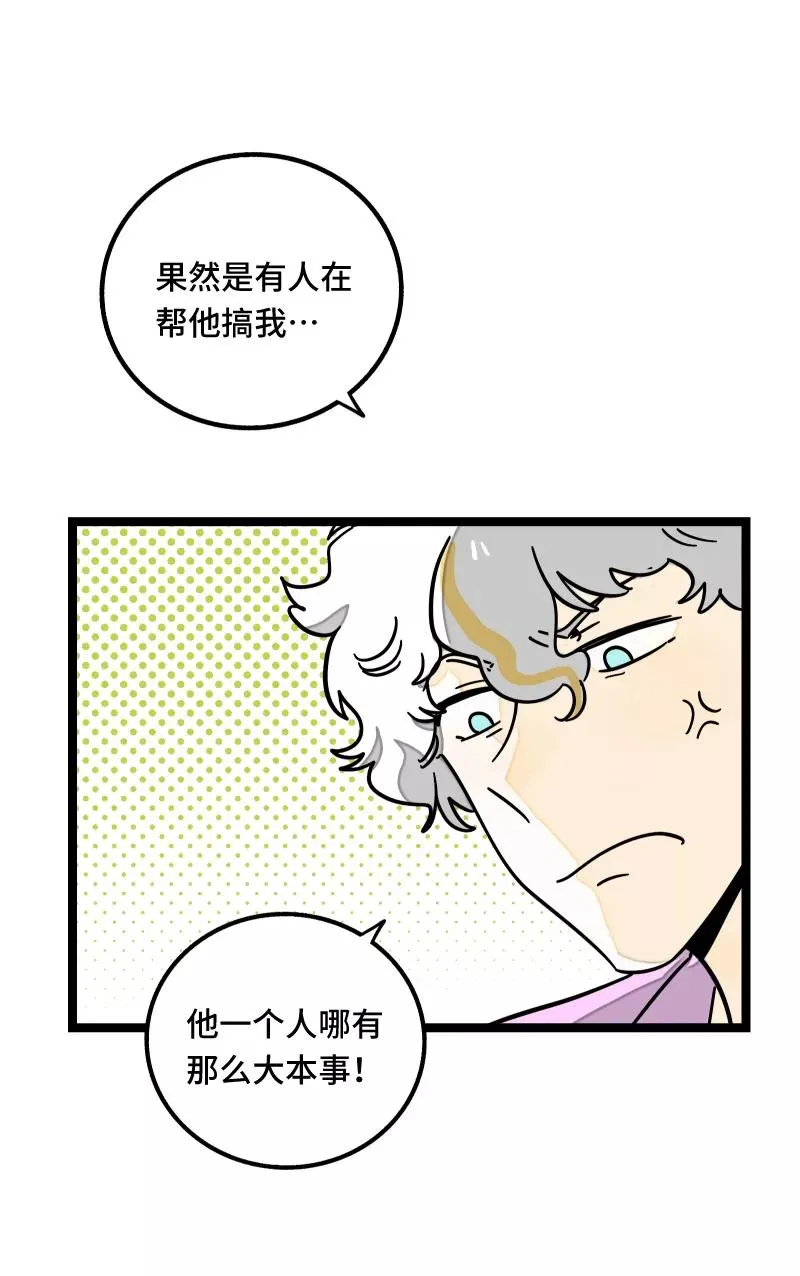 第56话 舆论 第23页