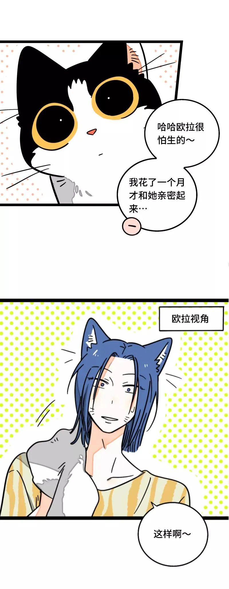 第56话 舆论 第29页