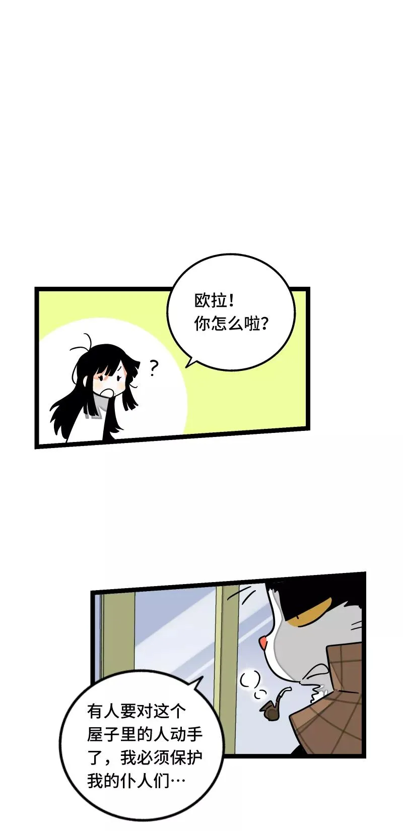 第56话 舆论 第33页