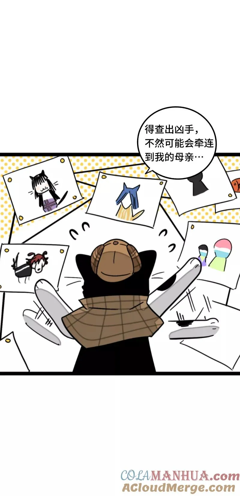 第56话 舆论 第34页