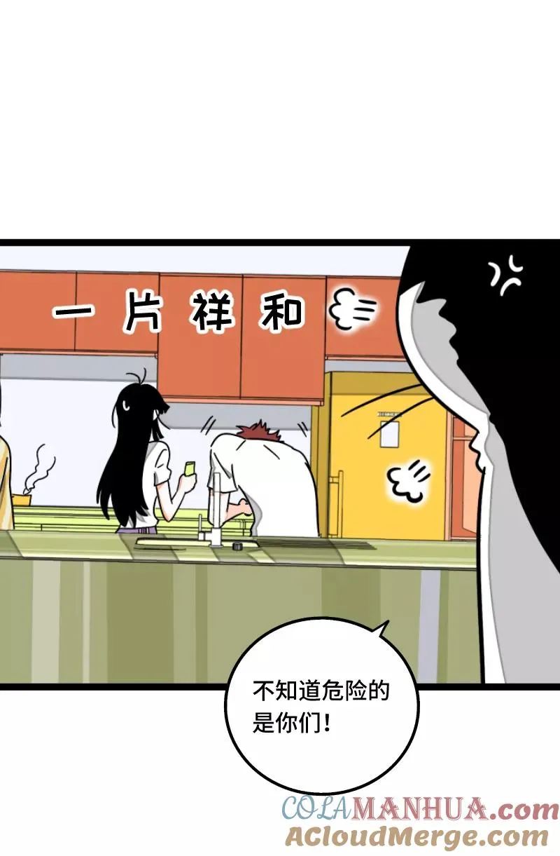 第56话 舆论 第37页