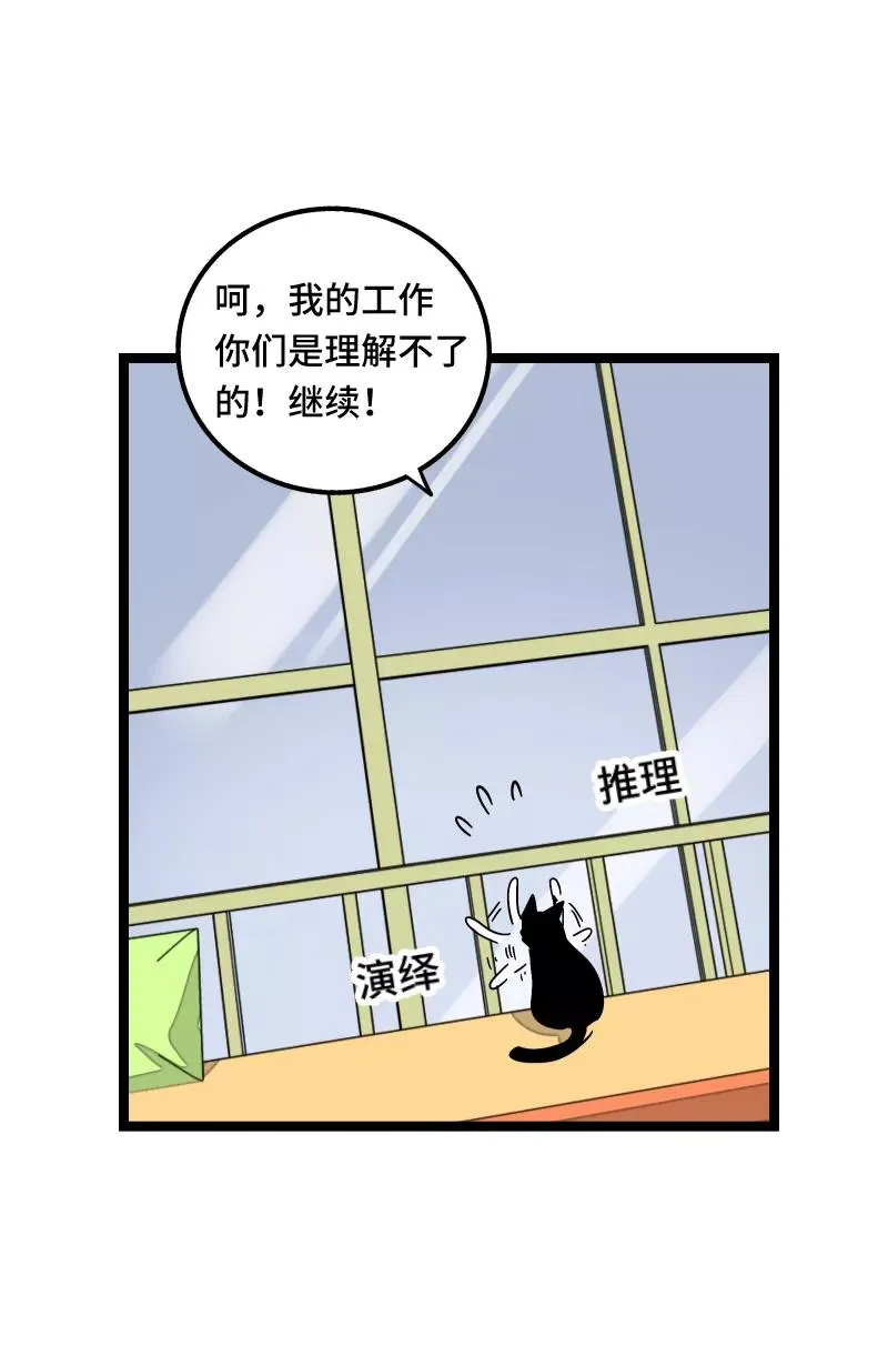 第56话 舆论 第38页